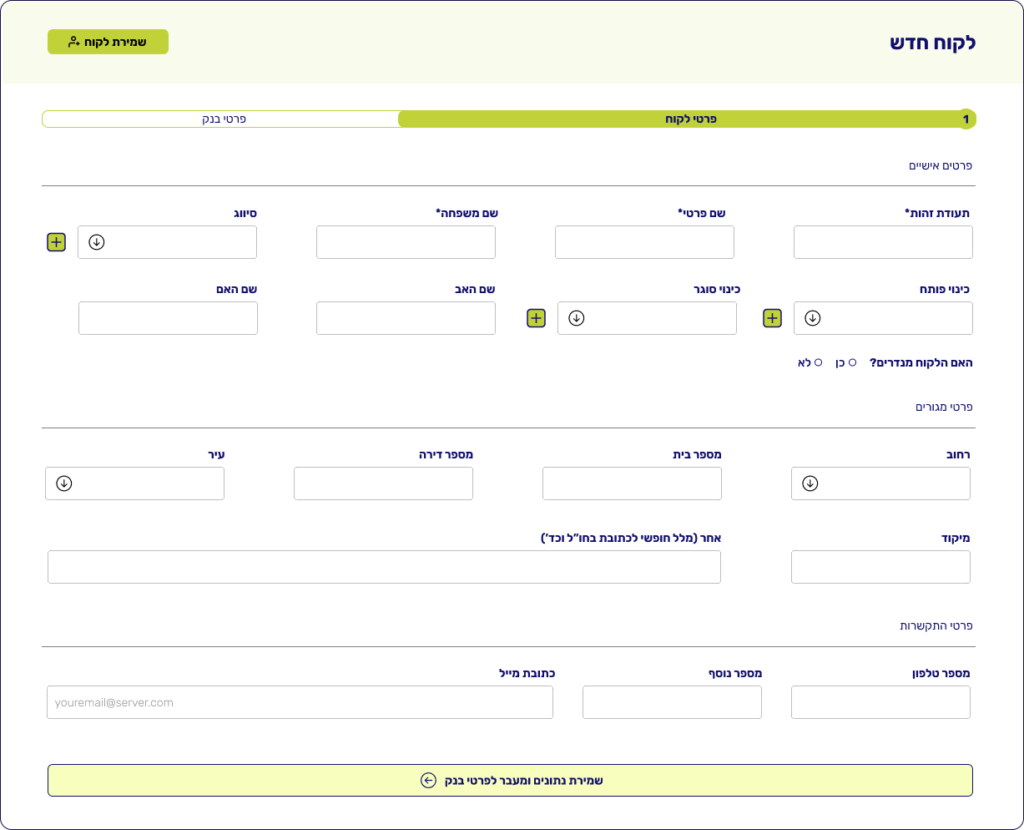 פופאפ הוספת לקוח חדש