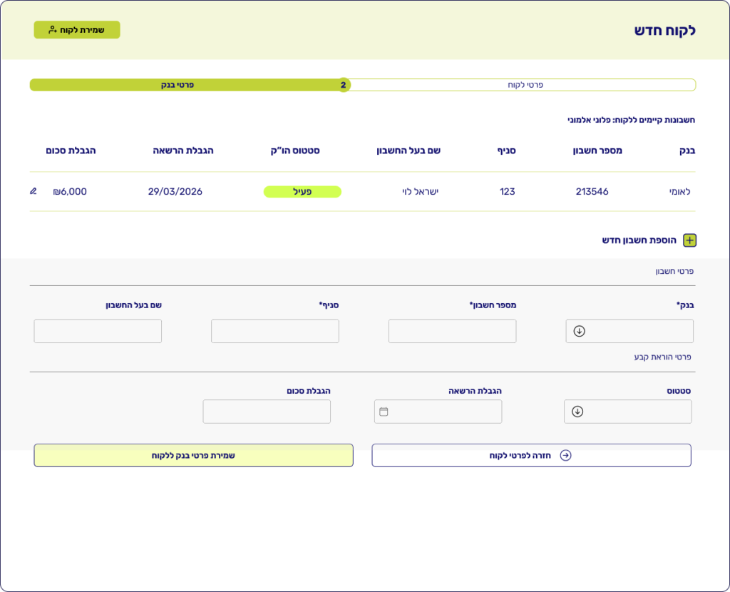 פופאפ הוספת לקוח חדש - פרטי בנק