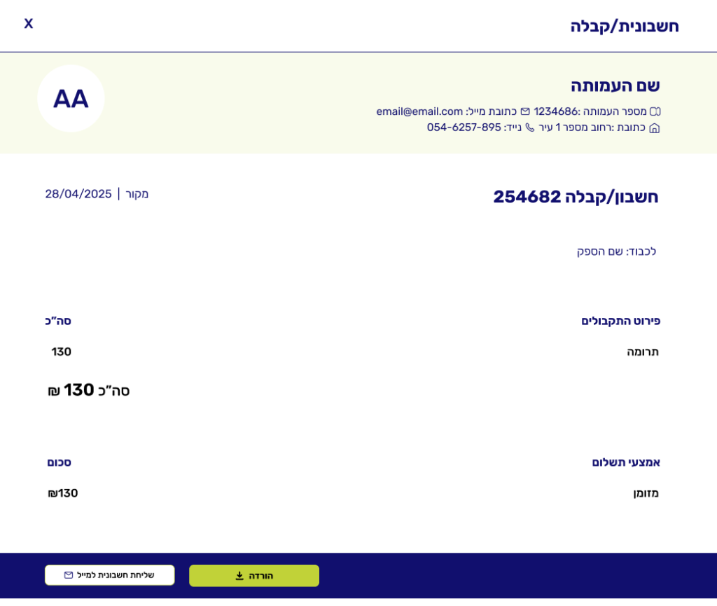 פופאפ חשבונית